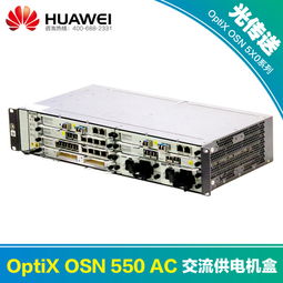 华为optix osn设备 在哪能买到划算的华为optix osn设备