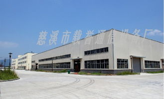 慈溪市载誉通信设备厂