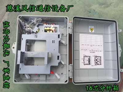 齐全-16芯光纤分纤箱慈溪工厂直销 _供应信息_商机_中国环保在线