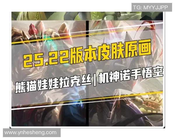 新皮肤曝光熊猫拉克丝萌态十足机神诺手与猴子联手出击 新皮肤曝光熊猫拉克丝萌态十足机神诺手与猴子联手出击