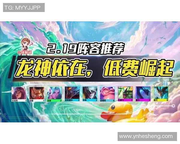 云顶之弈新版本觉醒之龙敖兴与星穹流丽传送门详细预览