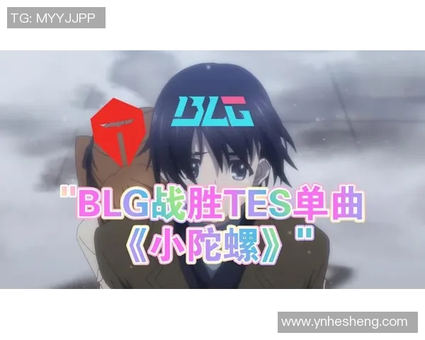 TES若再失利将被称为外战陀螺BLG或成新希望之队