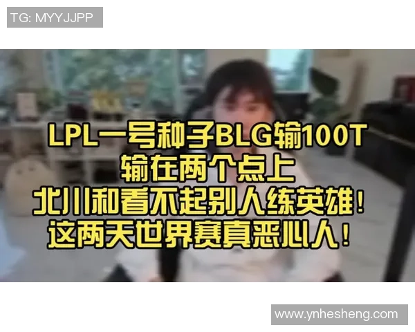 Doinb深度解析BLG为何败给TES的原因一句话道尽真相