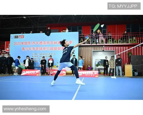 2025年吉林省青少年羽毛球超级联赛盛大开幕吸引众多年轻选手参与竞技